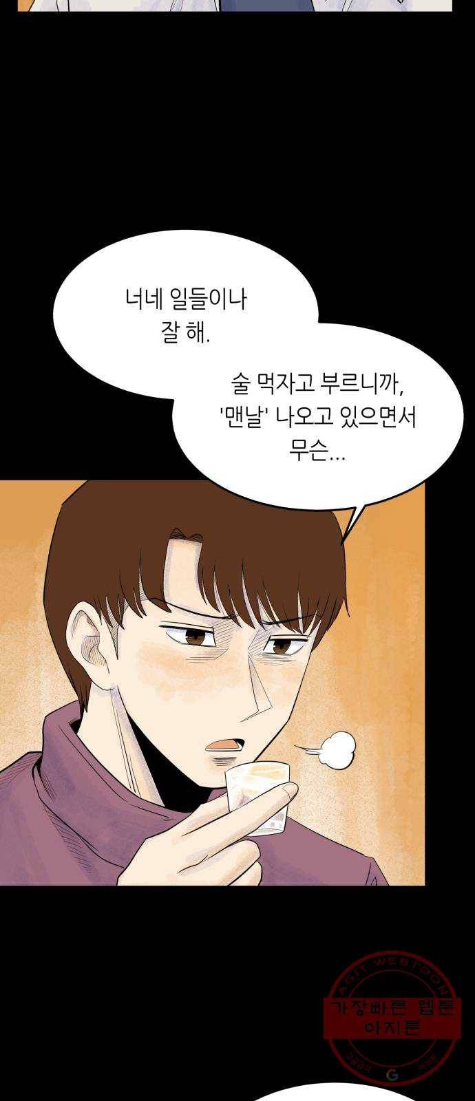 오직, 밝은 미래 15화 : 이기적 60