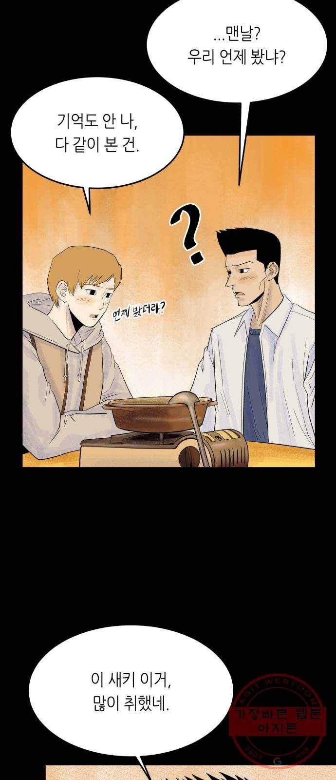오직, 밝은 미래 15화 : 이기적 61