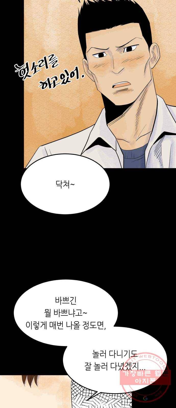오직, 밝은 미래 15화 : 이기적 62