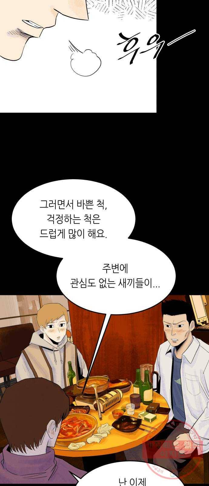 오직, 밝은 미래 15화 : 이기적 63