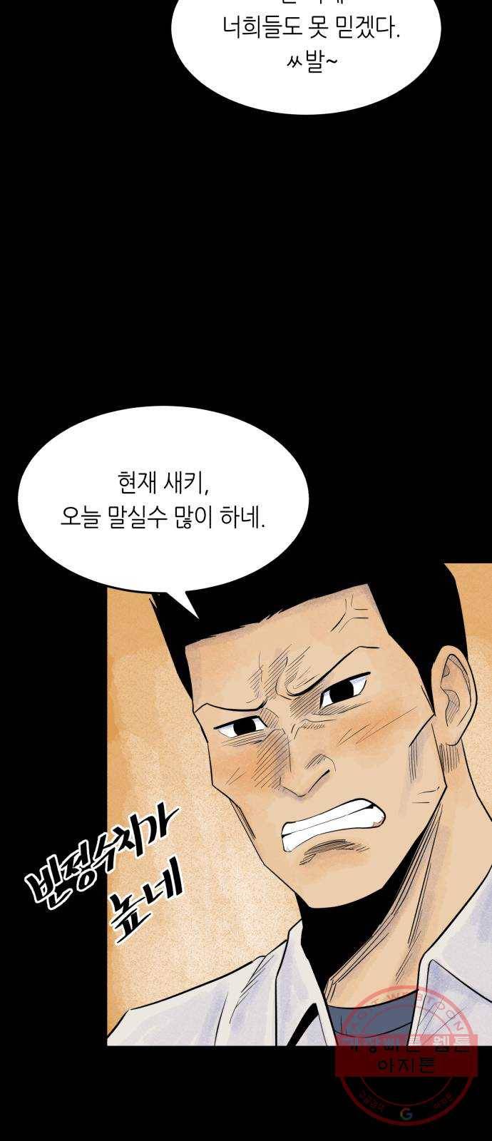 오직, 밝은 미래 15화 : 이기적 64