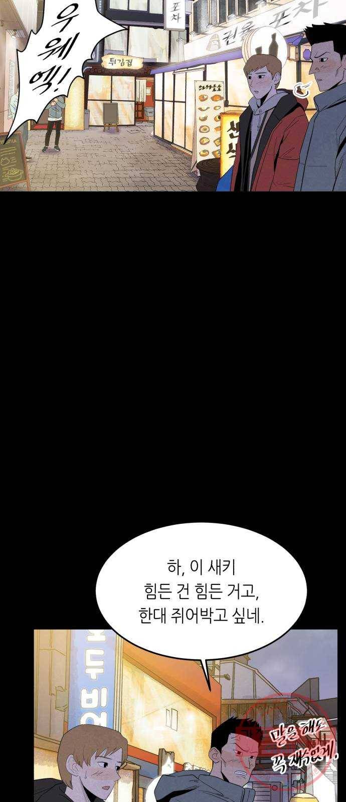 오직, 밝은 미래 15화 : 이기적 68
