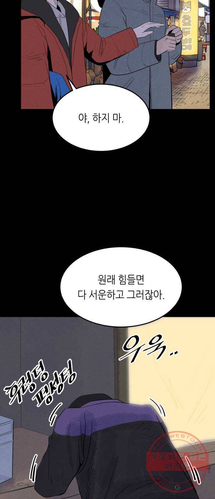 오직, 밝은 미래 15화 : 이기적 69
