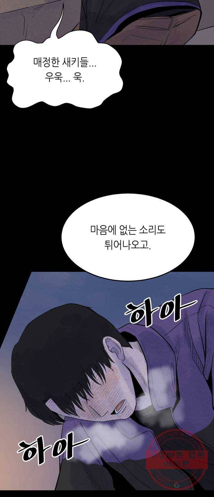 오직, 밝은 미래 15화 : 이기적 70
