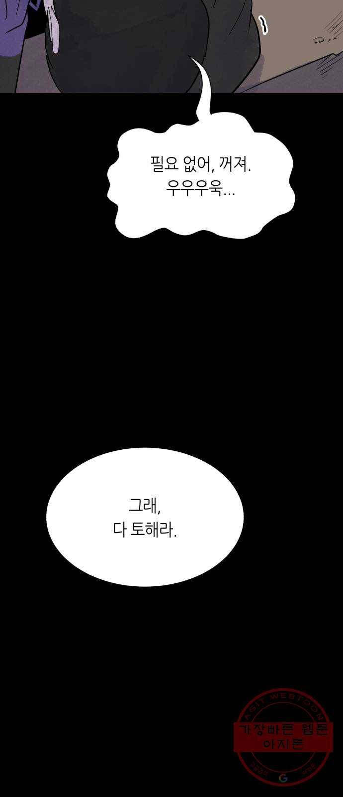 오직, 밝은 미래 15화 : 이기적 73