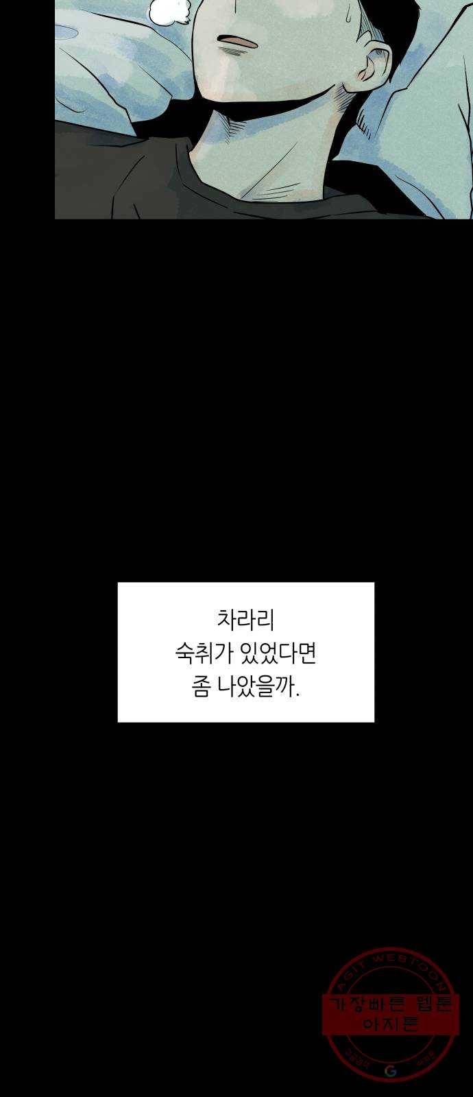 오직, 밝은 미래 15화 : 이기적 76