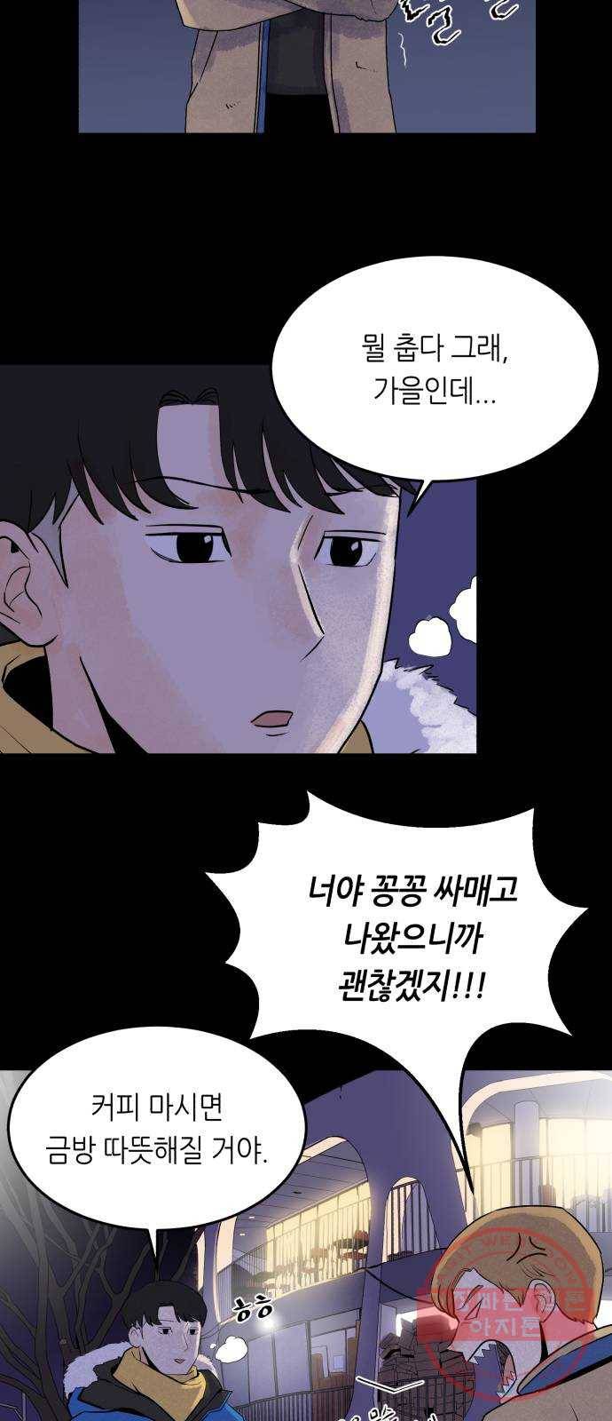 오직, 밝은 미래 15화 : 이기적 79