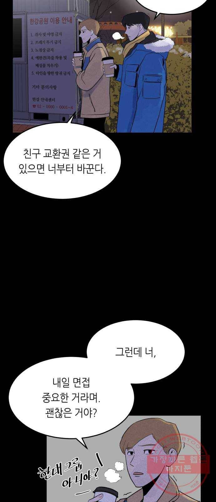 오직, 밝은 미래 15화 : 이기적 81