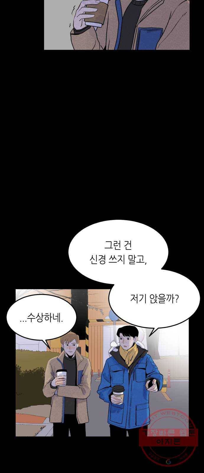 오직, 밝은 미래 15화 : 이기적 82