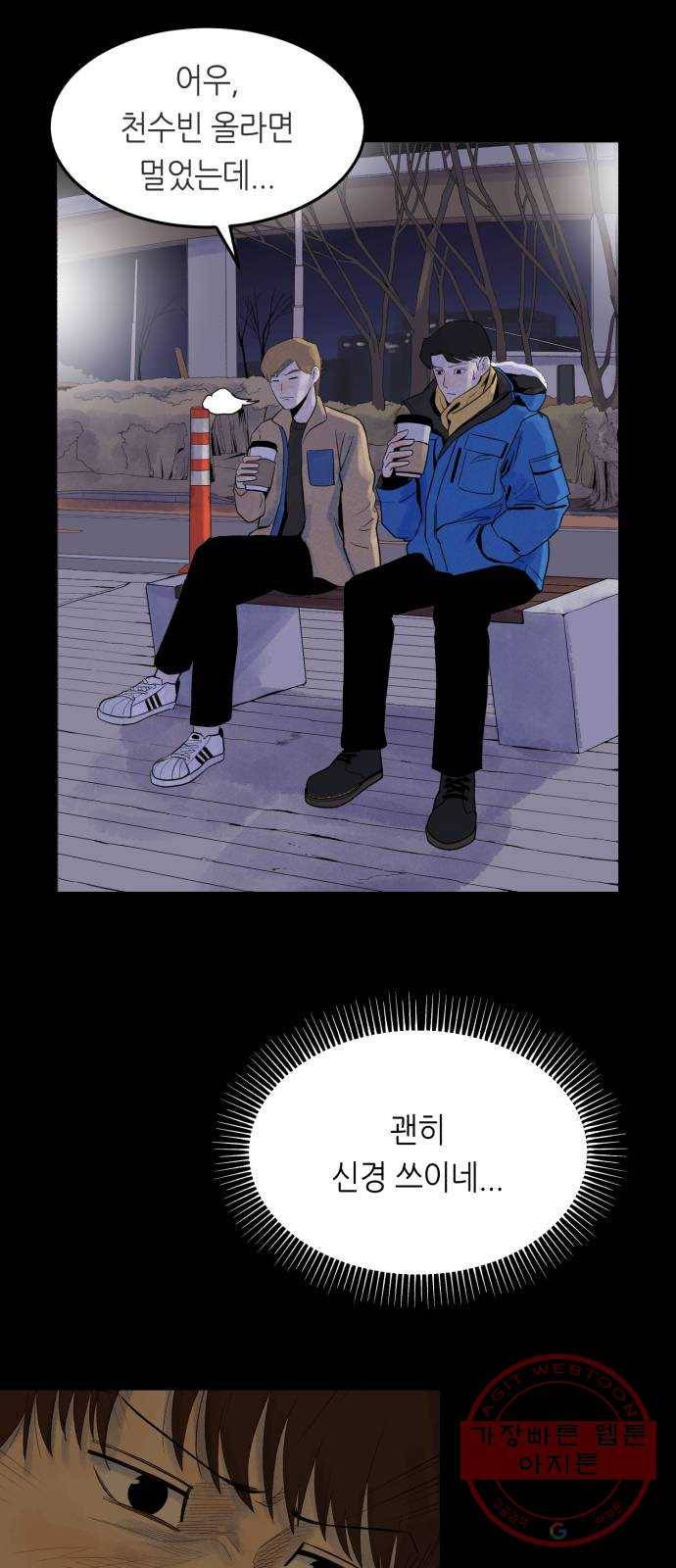 오직, 밝은 미래 15화 : 이기적 84