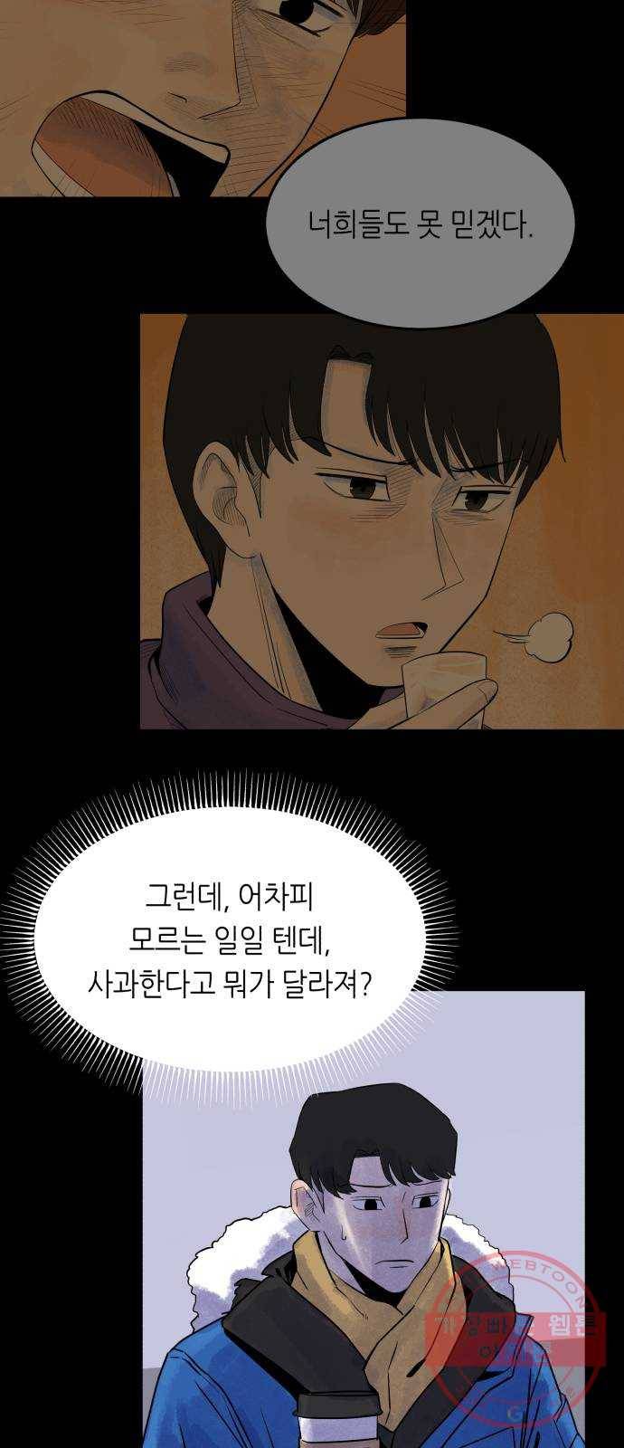 오직, 밝은 미래 15화 : 이기적 85