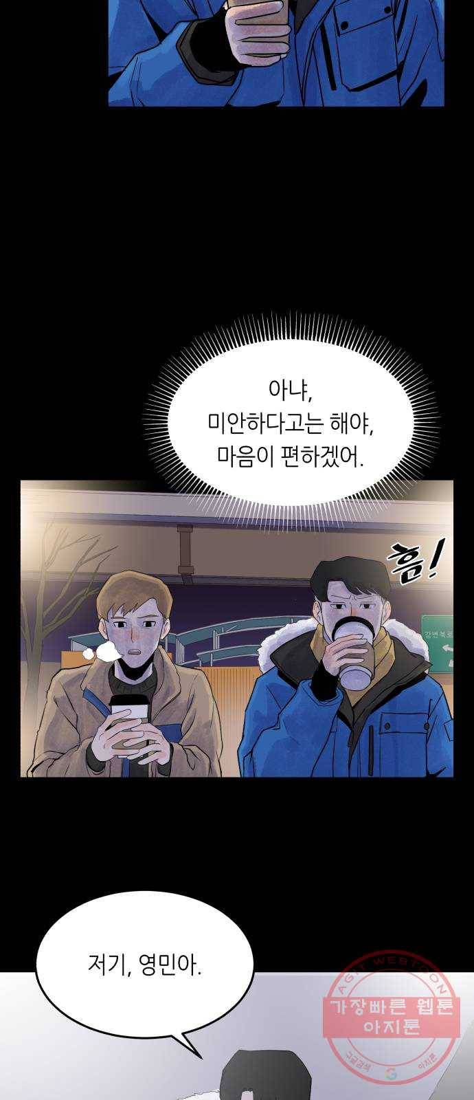 오직, 밝은 미래 15화 : 이기적 86
