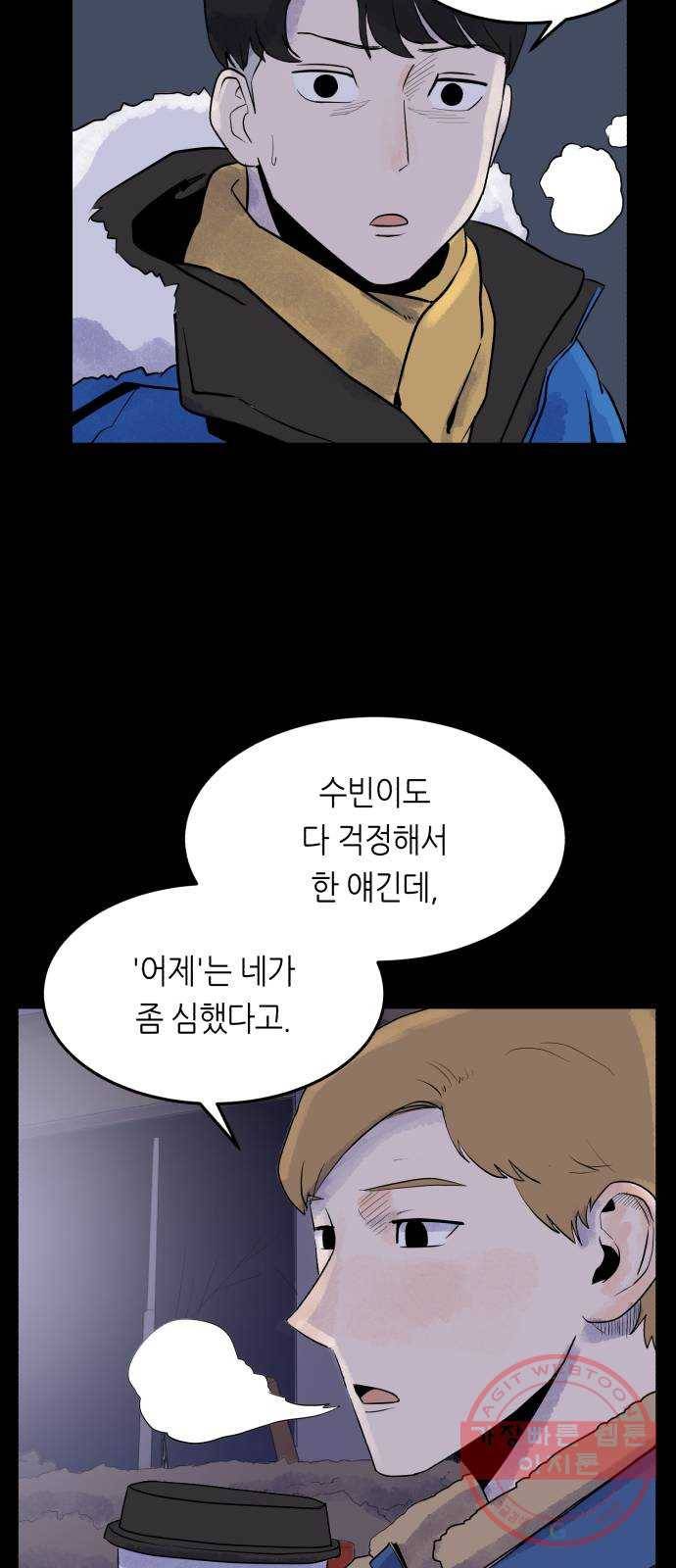 오직, 밝은 미래 15화 : 이기적 88