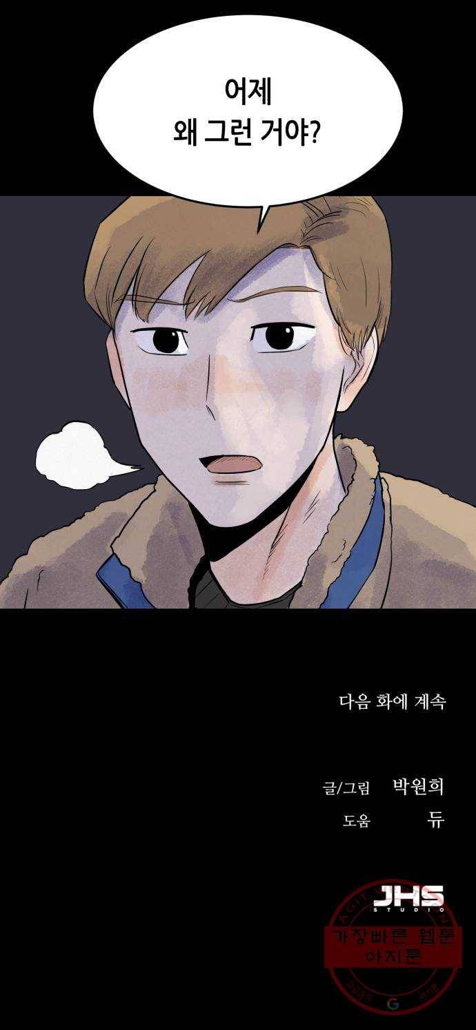 오직, 밝은 미래 15화 : 이기적 91