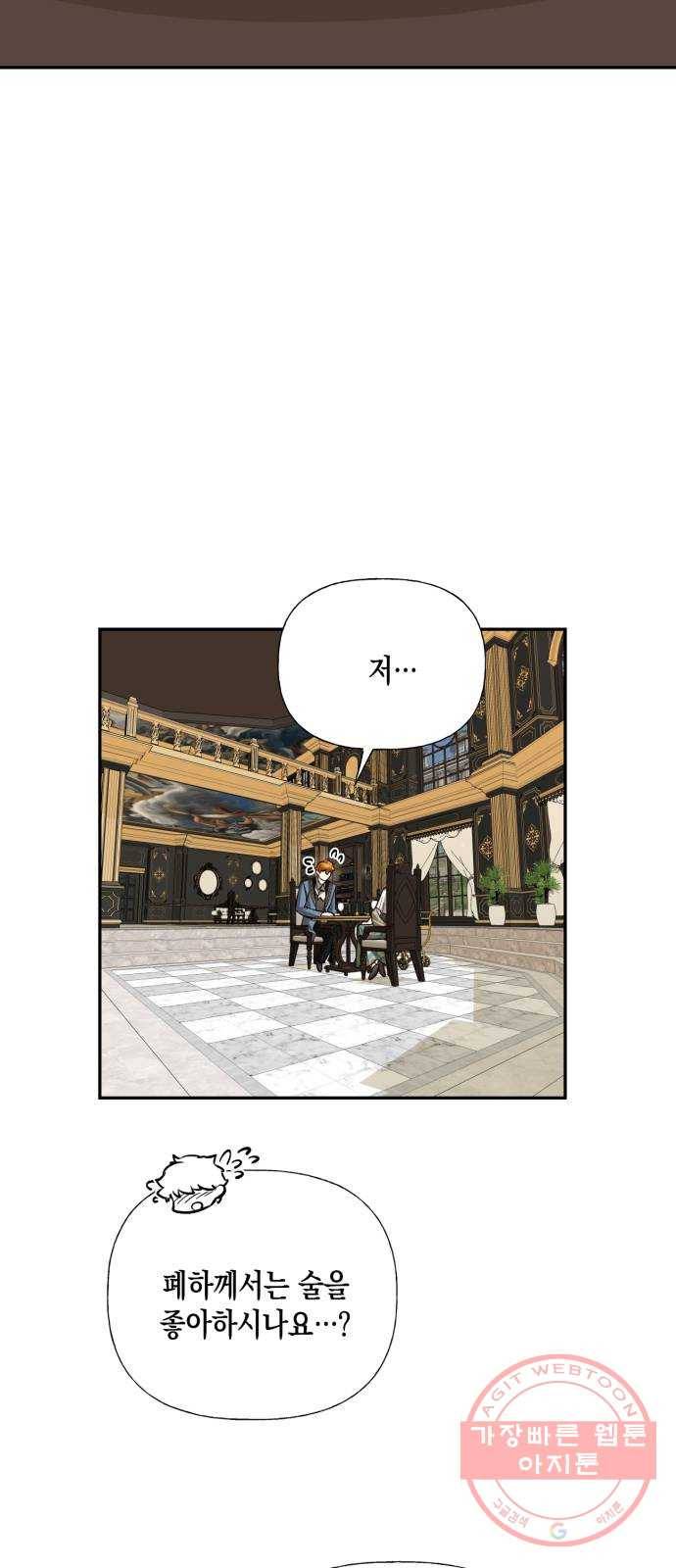 하렘의 남자들 57화 3
