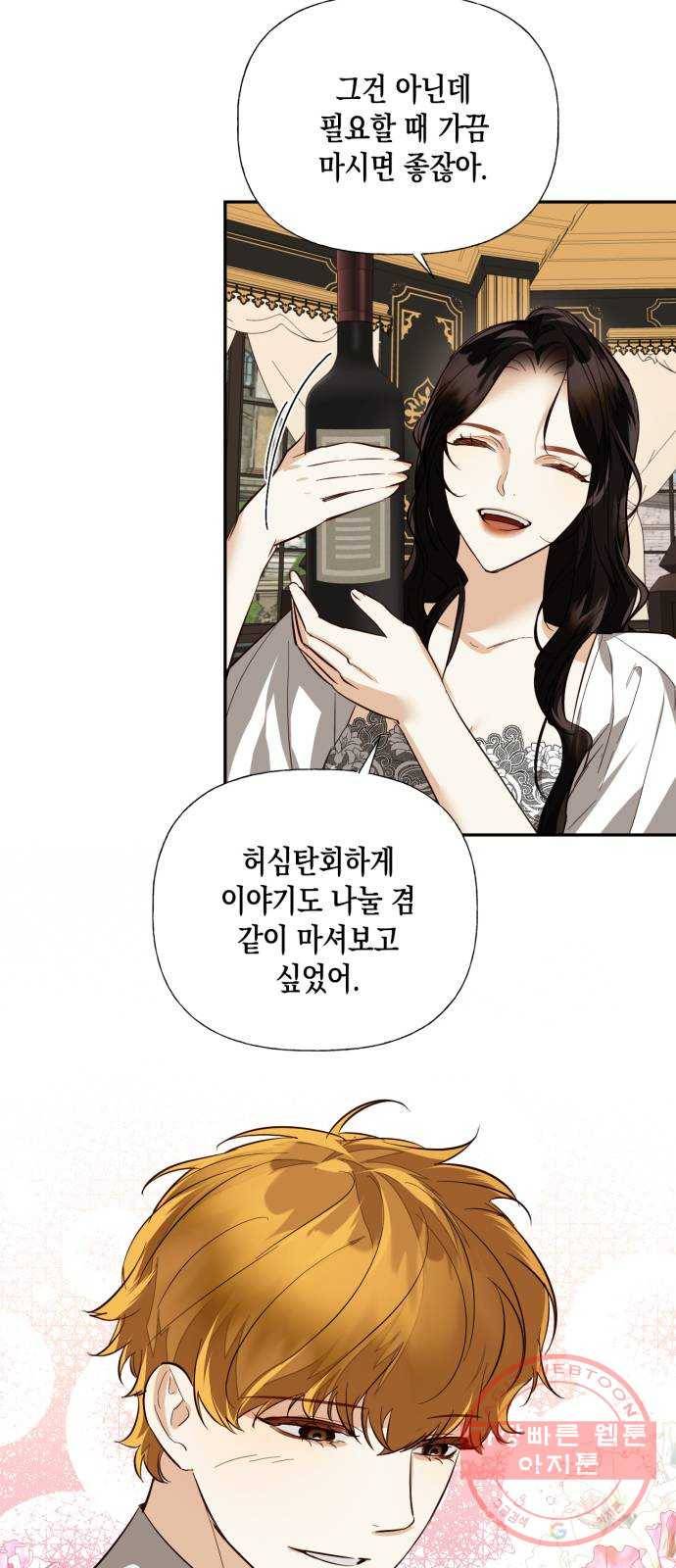 하렘의 남자들 57화 4