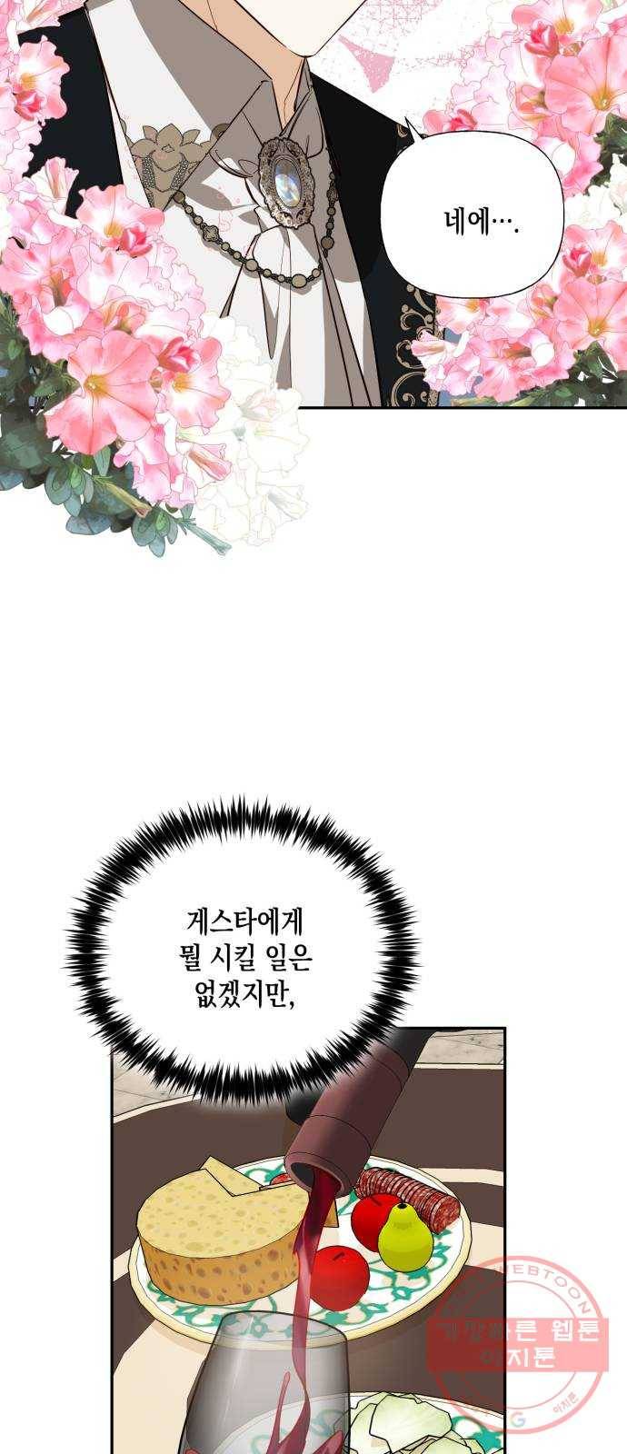 하렘의 남자들 57화 5