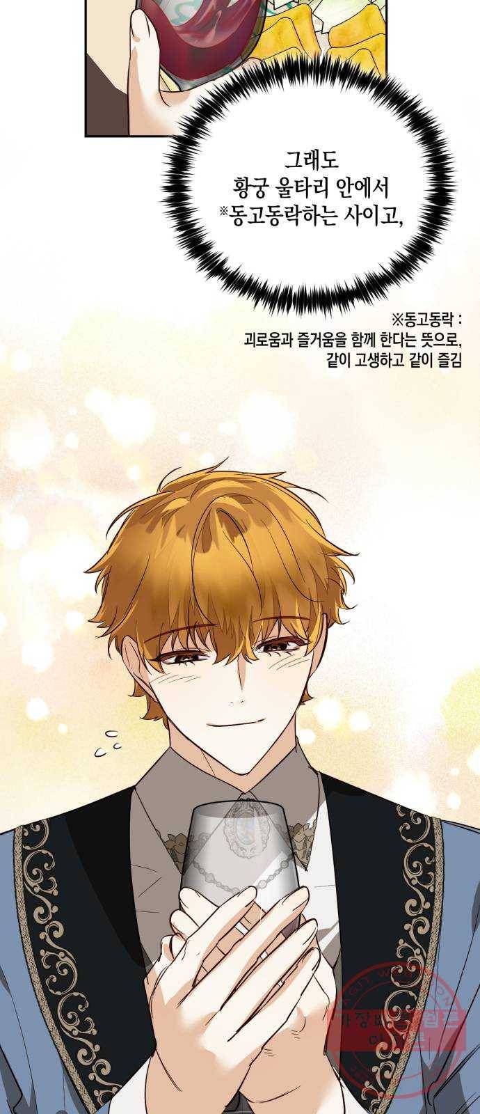 하렘의 남자들 57화 6