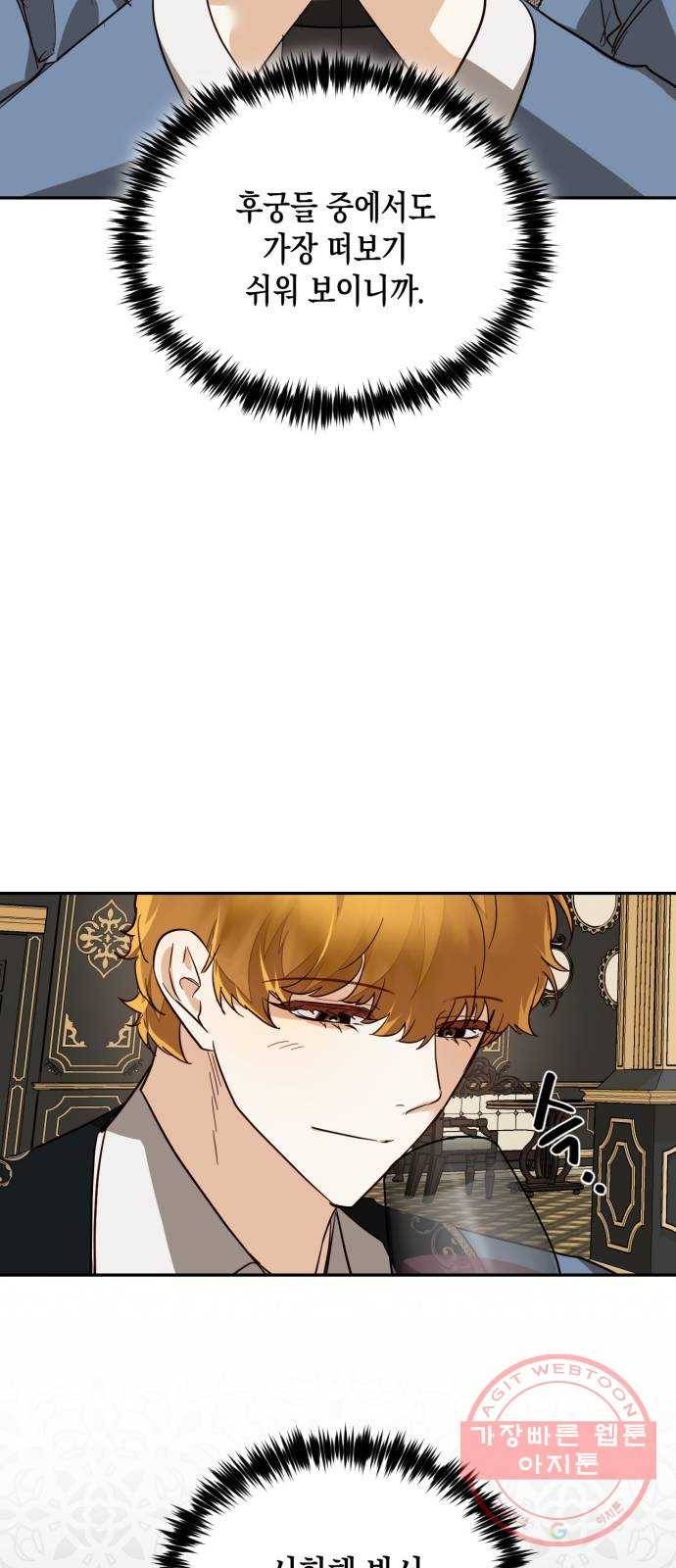 하렘의 남자들 57화 7