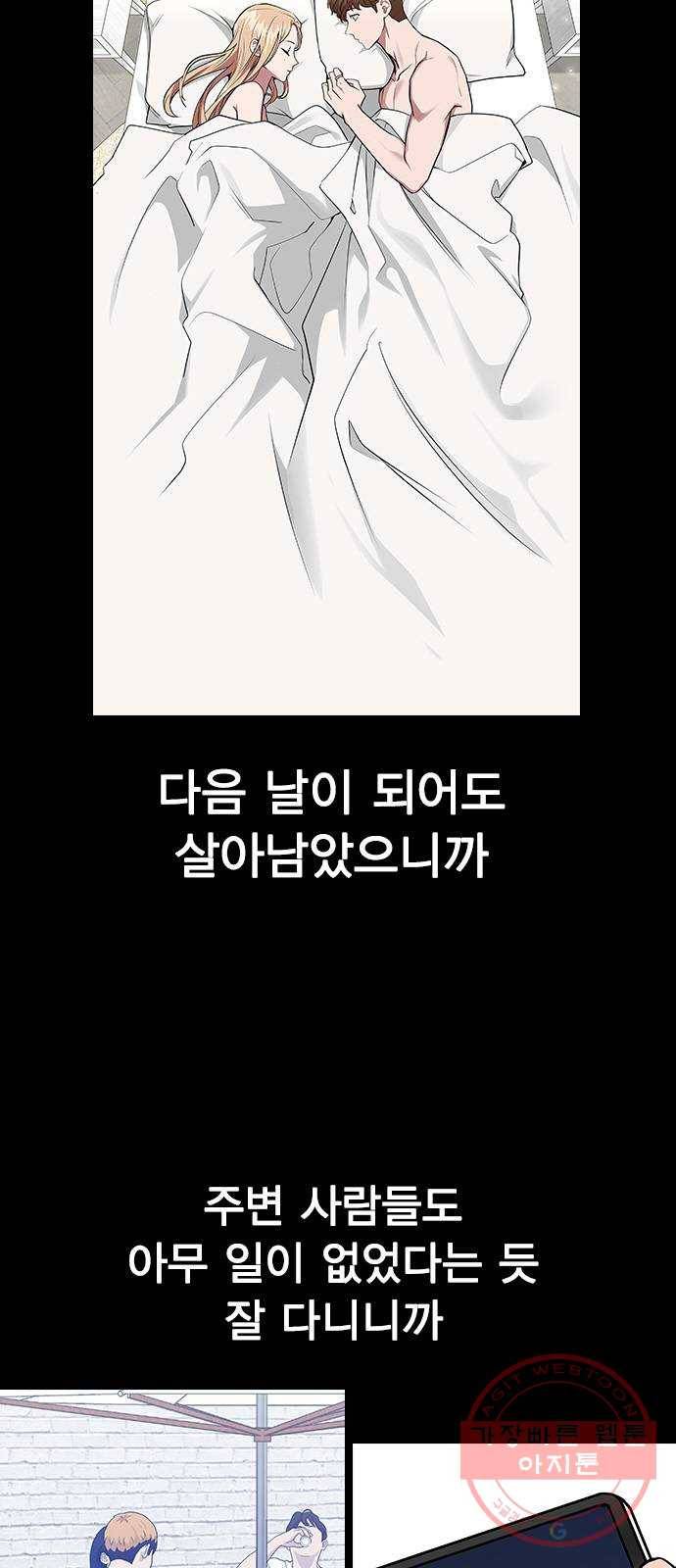 헤어지면 죽음 07. 스포 금지 4