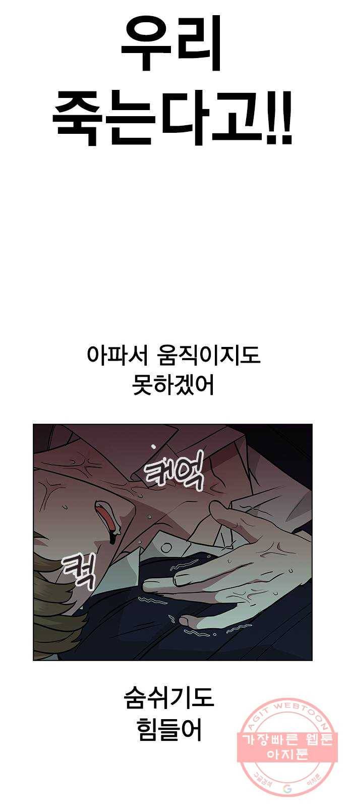 헤어지면 죽음 07. 스포 금지 11