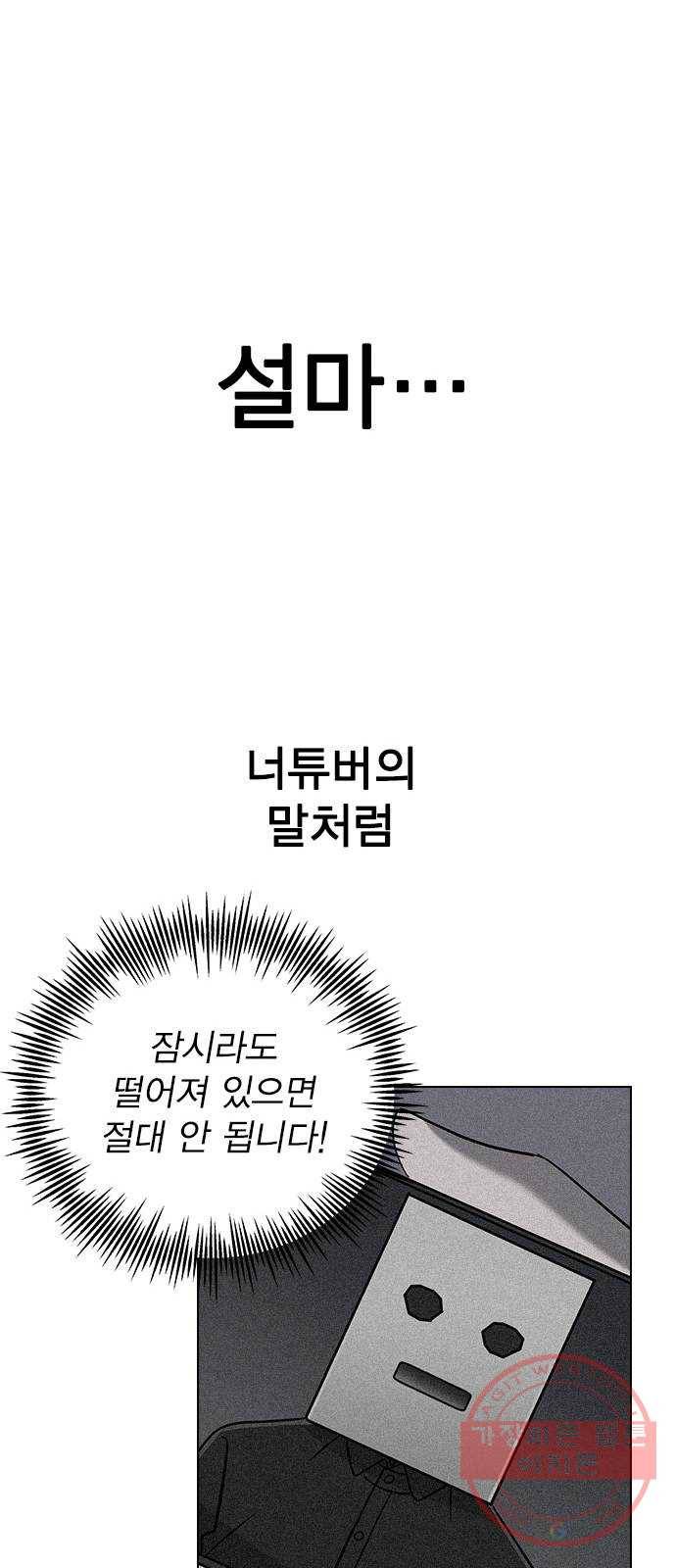 헤어지면 죽음 07. 스포 금지 13