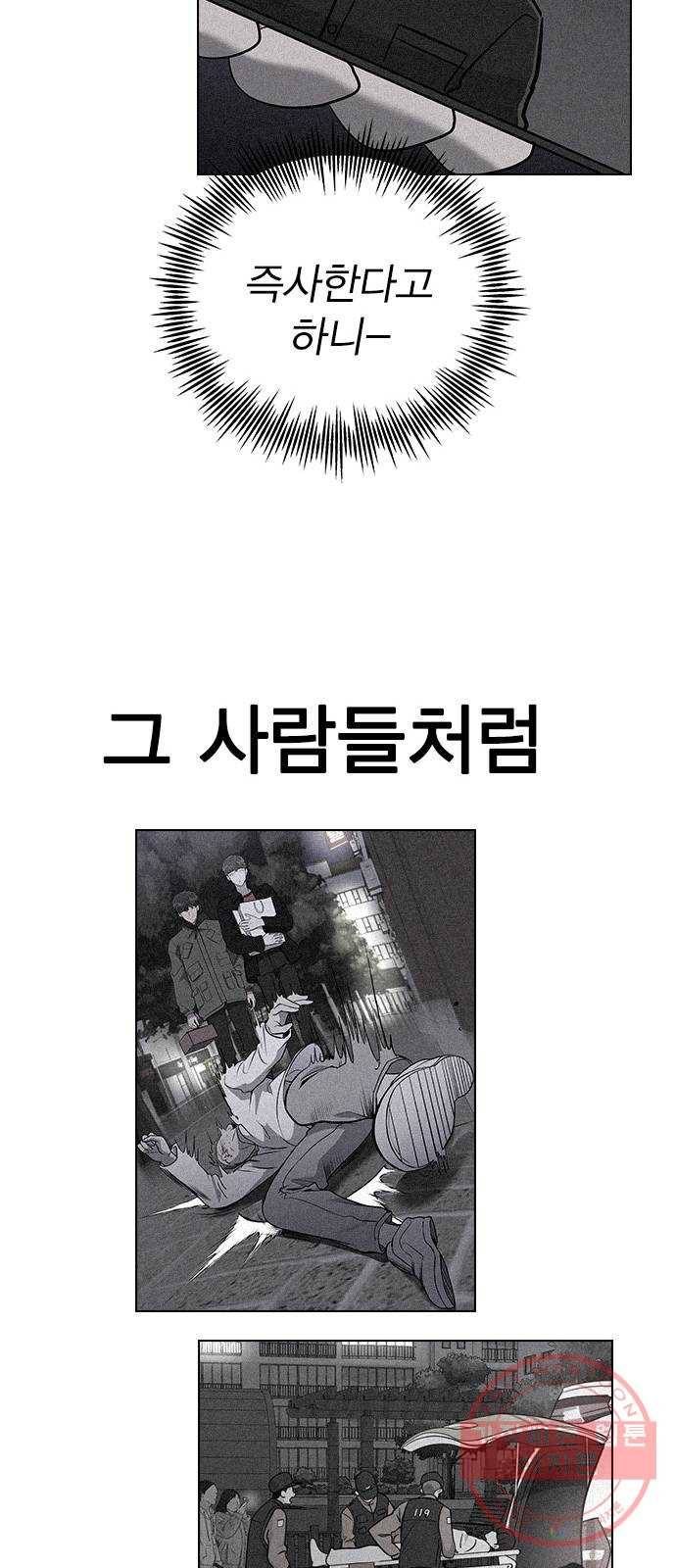 헤어지면 죽음 07. 스포 금지 14