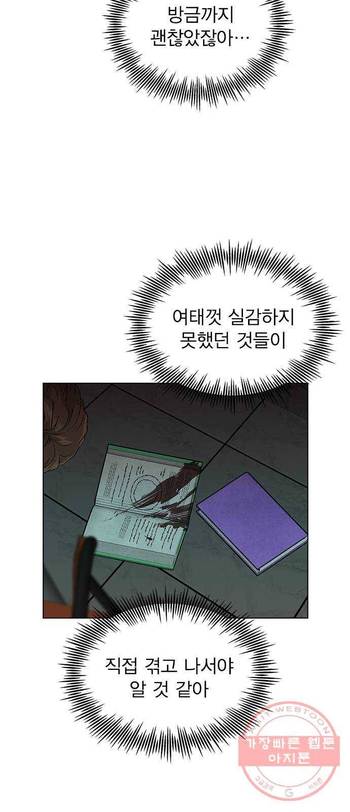 헤어지면 죽음 07. 스포 금지 17