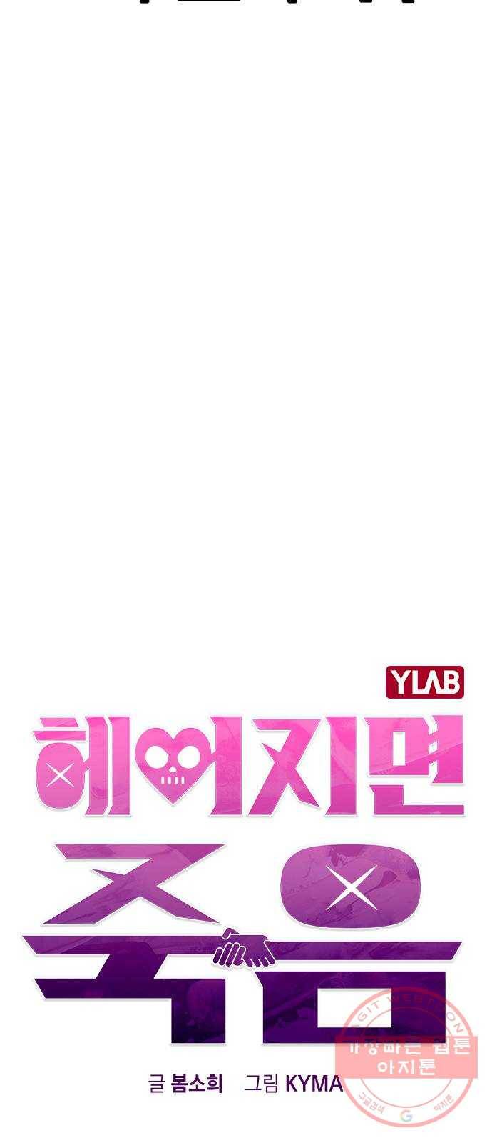 헤어지면 죽음 07. 스포 금지 25