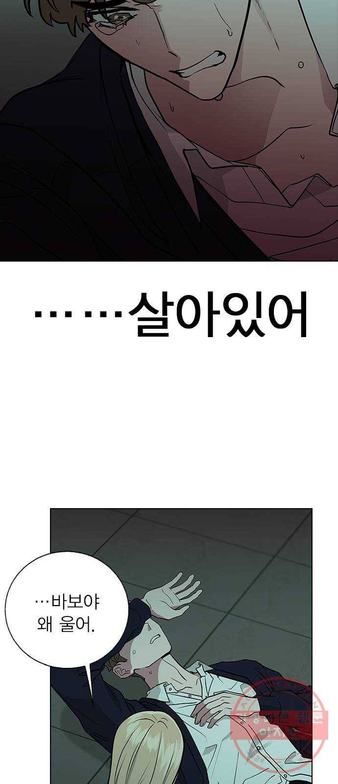 헤어지면 죽음 07. 스포 금지 30