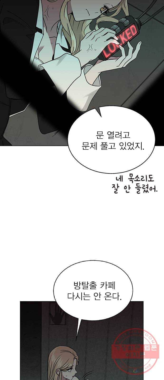 헤어지면 죽음 07. 스포 금지 32