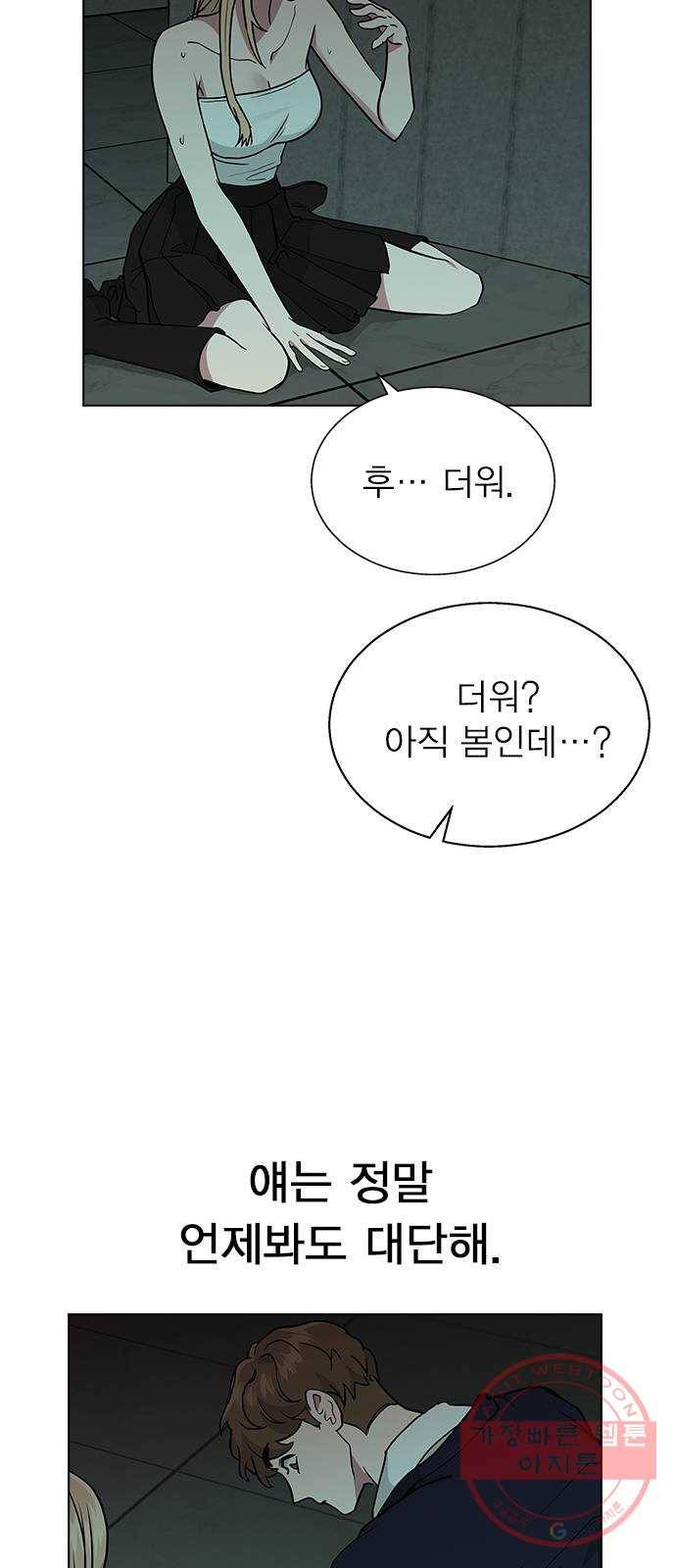 헤어지면 죽음 07. 스포 금지 33