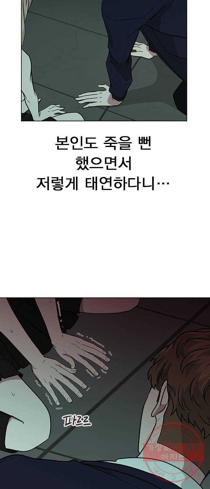 헤어지면 죽음 07. 스포 금지 34