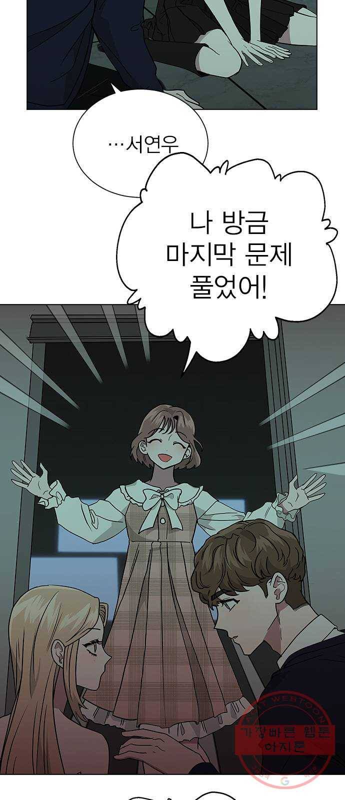 헤어지면 죽음 07. 스포 금지 38