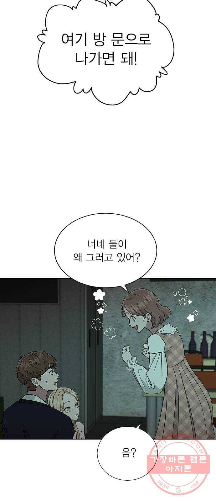 헤어지면 죽음 07. 스포 금지 39