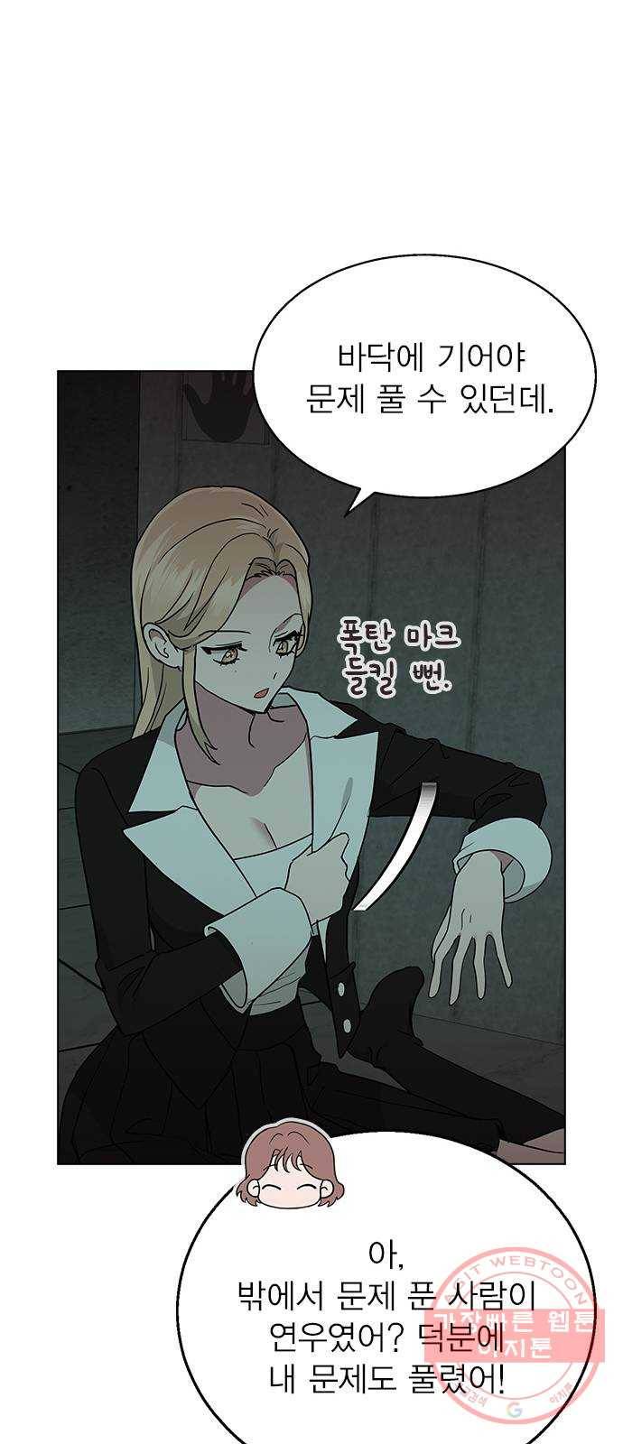 헤어지면 죽음 07. 스포 금지 40