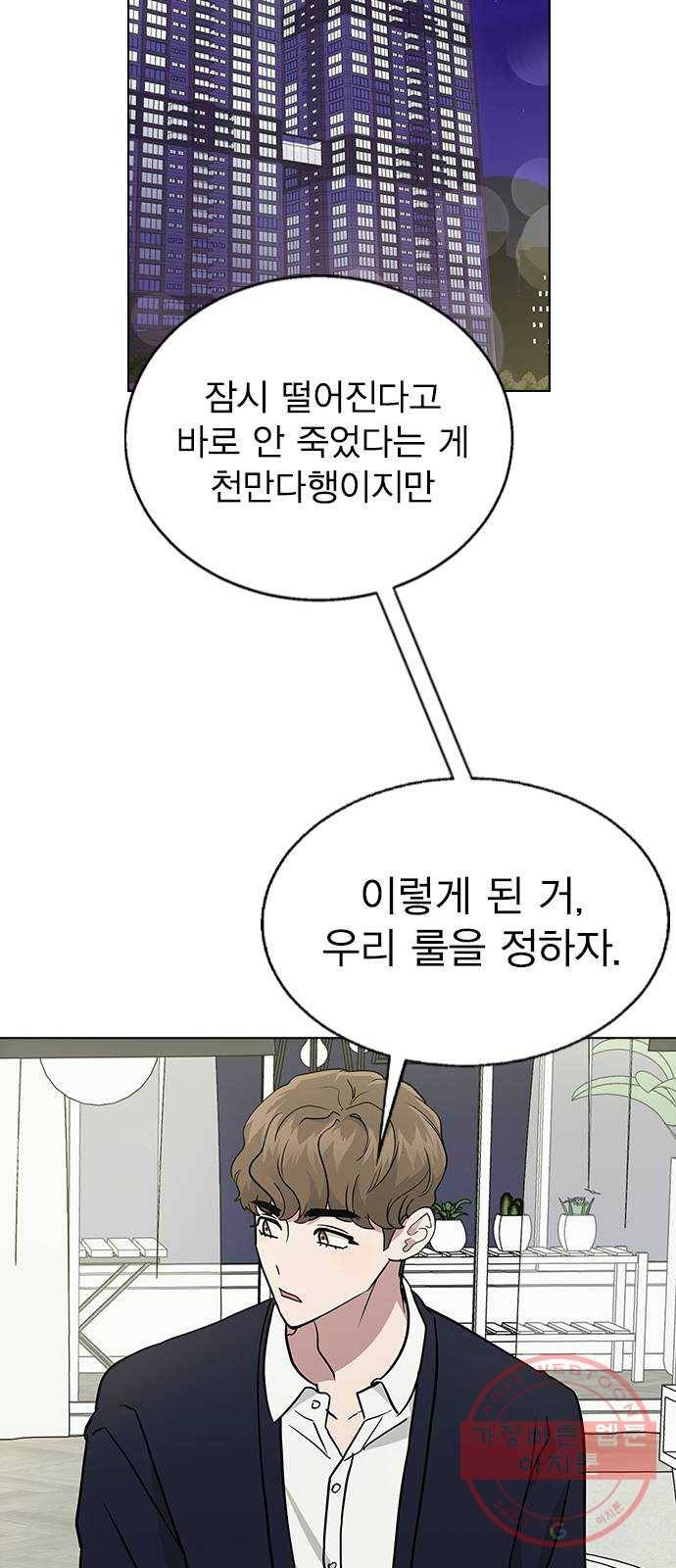 헤어지면 죽음 07. 스포 금지 52