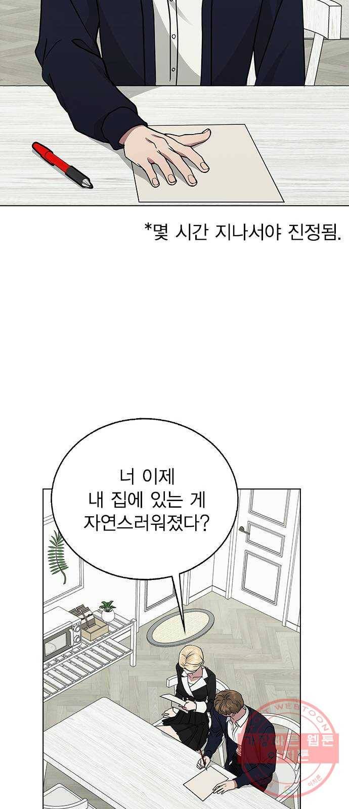 헤어지면 죽음 07. 스포 금지 53