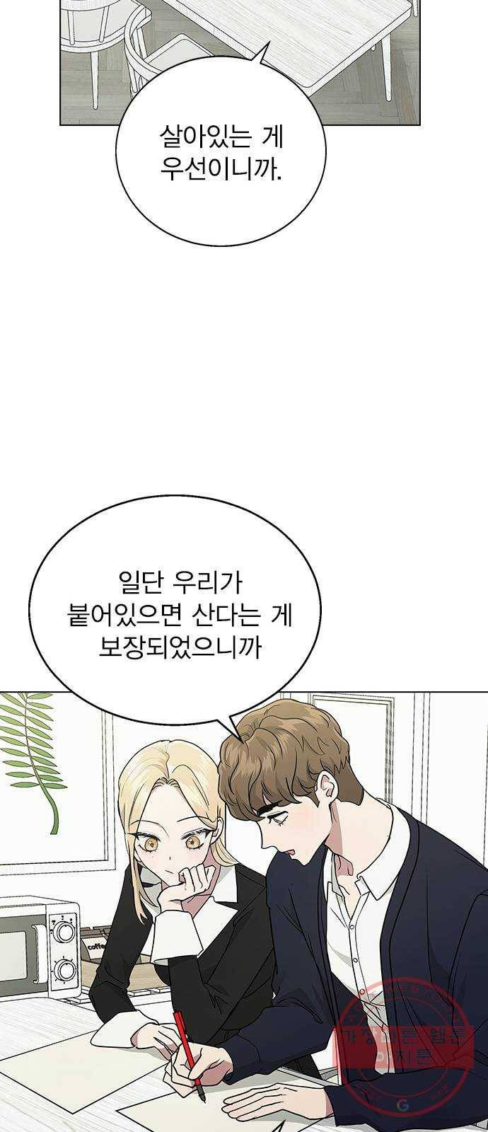 헤어지면 죽음 07. 스포 금지 54