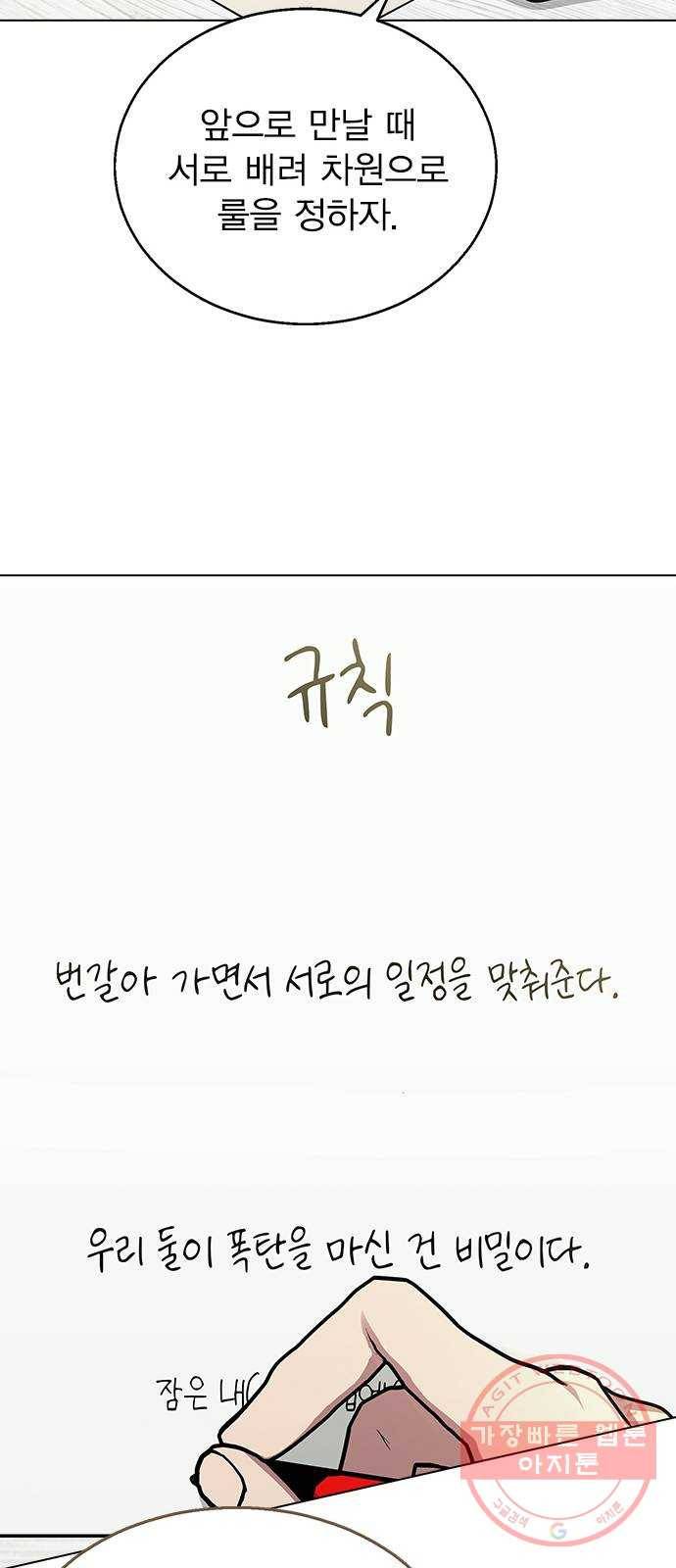 헤어지면 죽음 07. 스포 금지 55