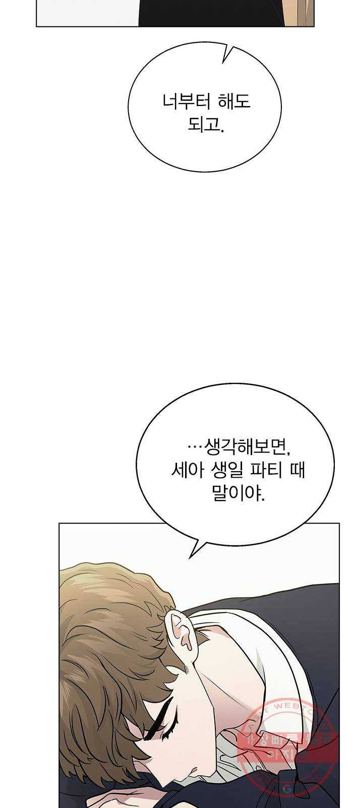 헤어지면 죽음 07. 스포 금지 60