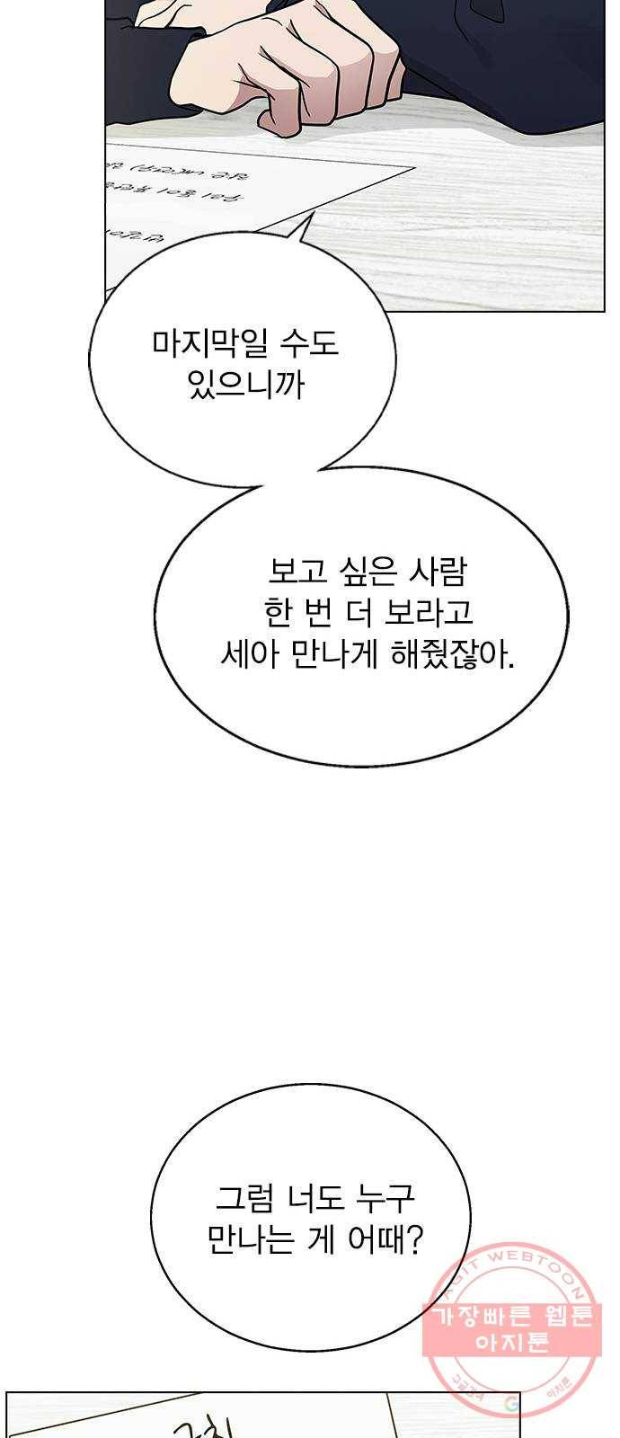 헤어지면 죽음 07. 스포 금지 61