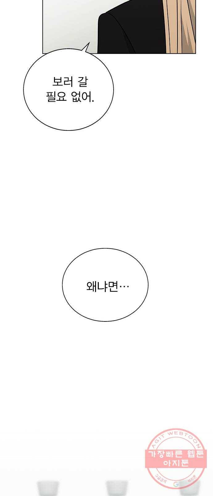 헤어지면 죽음 07. 스포 금지 66