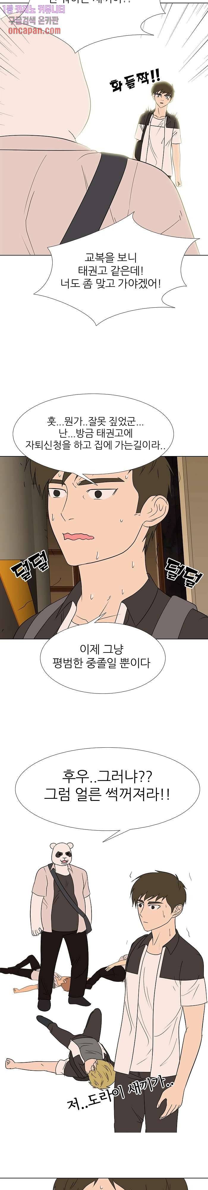 태권고등학교 9화 2