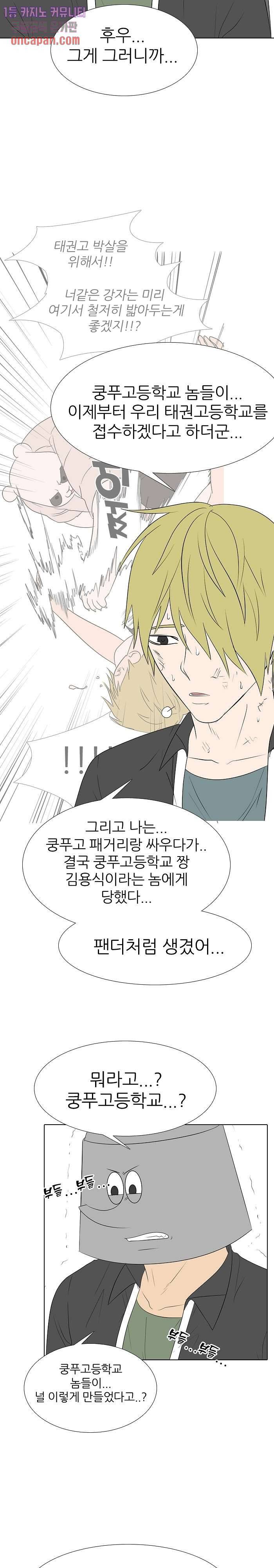 태권고등학교 9화 5