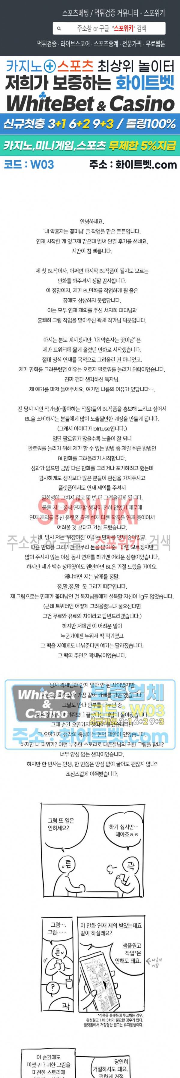 내 약혼자는 꽃미남 후기 1