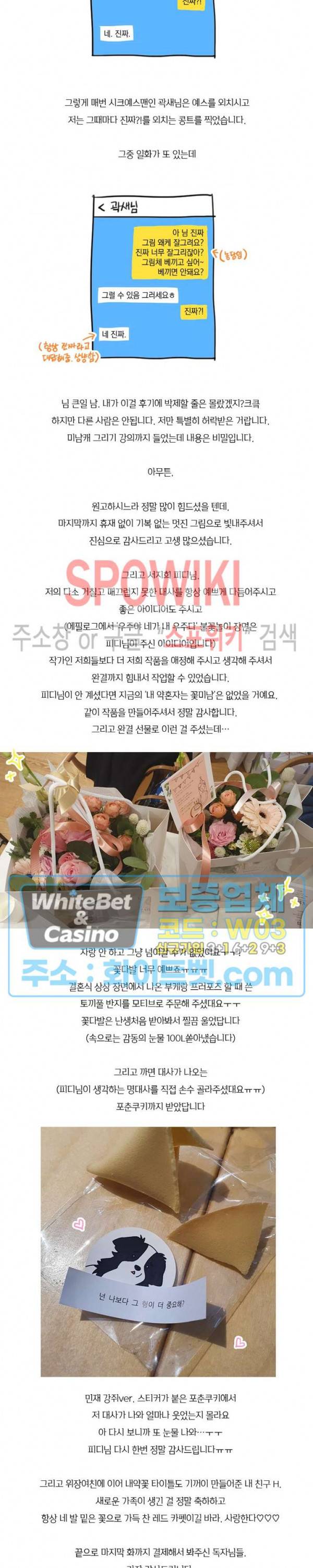 내 약혼자는 꽃미남 후기 3