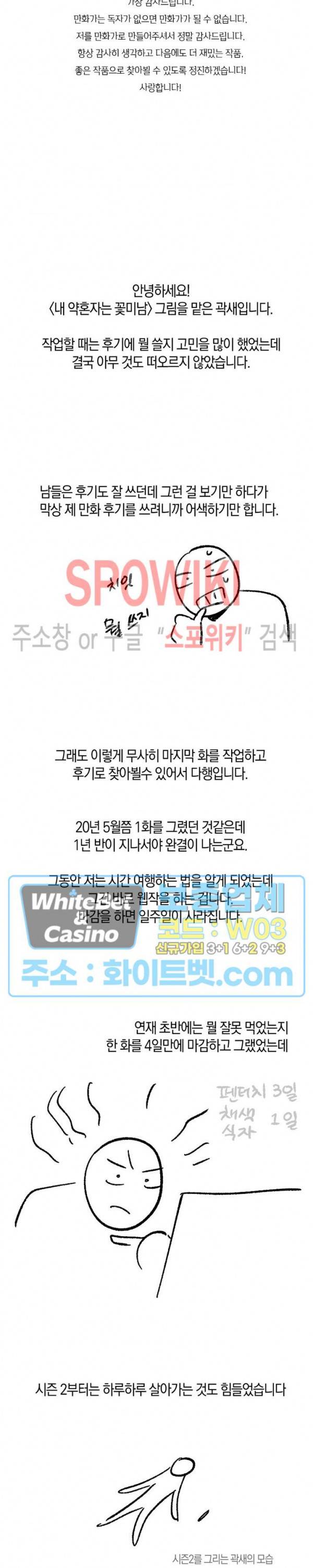 내 약혼자는 꽃미남 후기 4