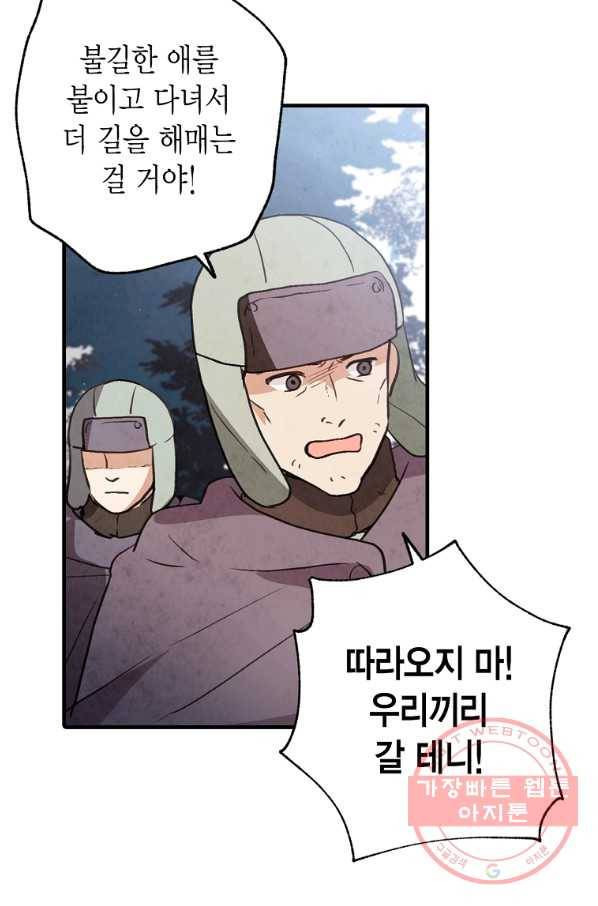 발렌타인 키스 98화 3