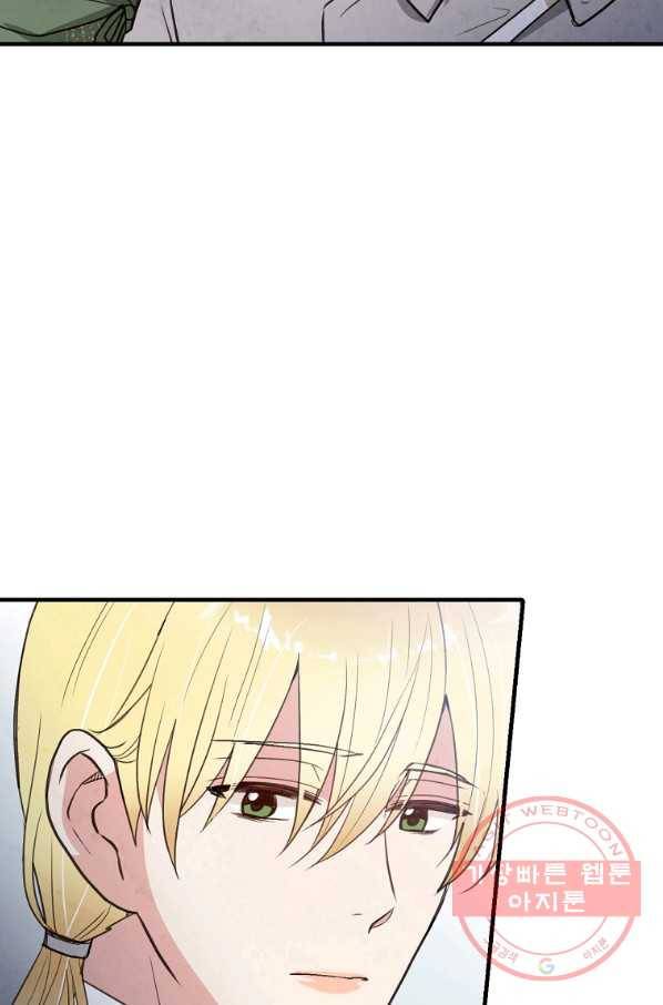 발렌타인 키스 98화 6